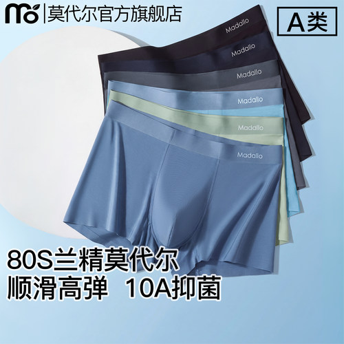 A类莫代尔男士透气抗菌无痕内裤