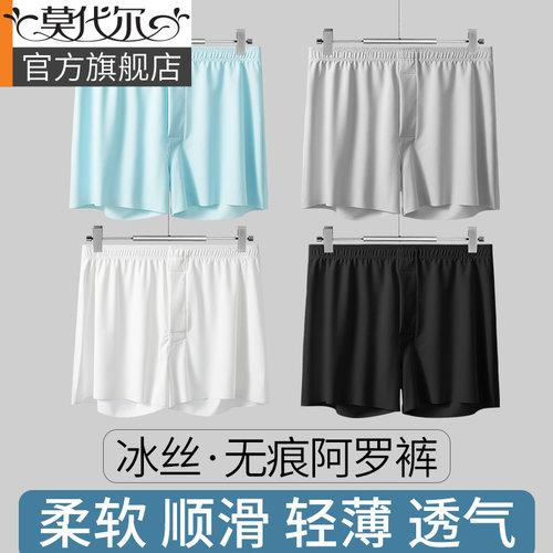莫代尔男士内裤冰丝阿罗裤夏季