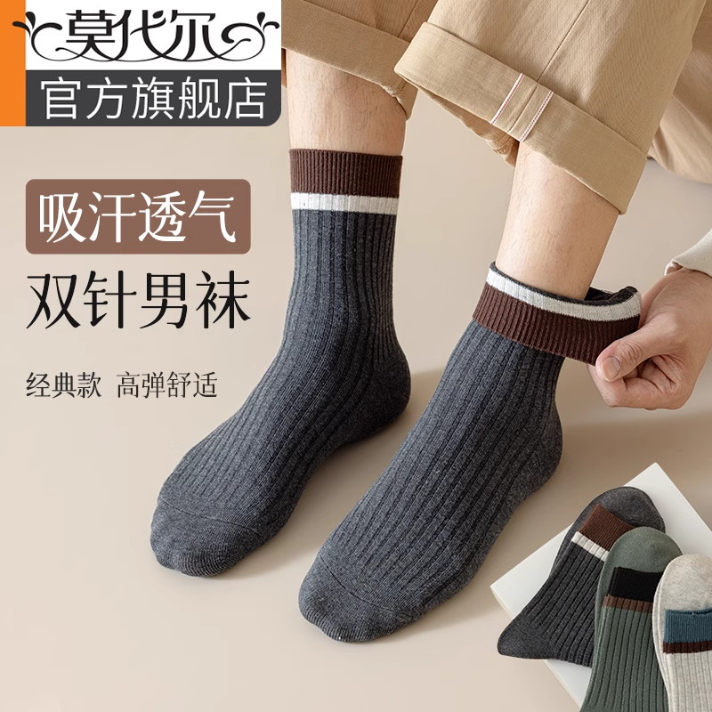 莫代尔袜子男中筒袜夏季纯色棉吸汗透气亲肤商务春秋款男长袜条纹