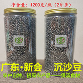 广东新会沉沙豆特产煲汤食材农家煲汤料沉沙豆1200g瓶2斤多水照影