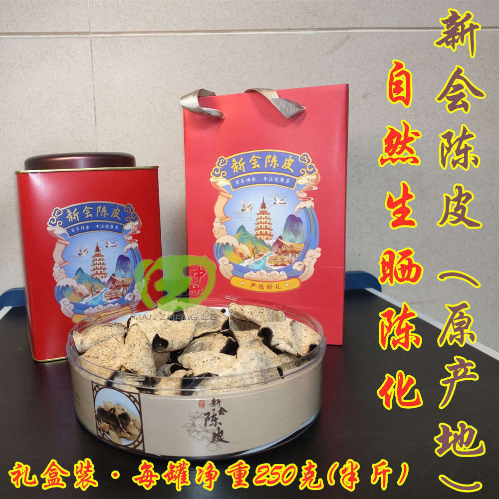 地道原产地广东新会陈皮五年新会陈皮六年新会陈皮天马柑自然陈化