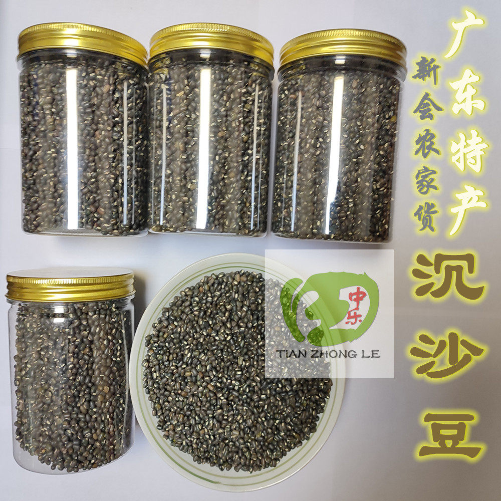 广东特产新会沉沙豆新会农家食用煲炖汤食材非绿豆干货400g瓶包邮