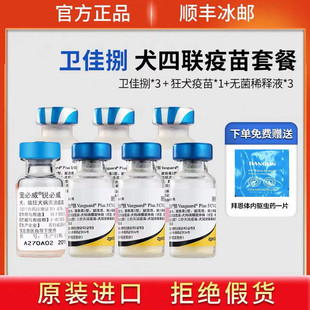 辉瑞卫佳八疫苗狗首次免疫套餐预防犬瘟细小病毒狂犬病加强八联苗