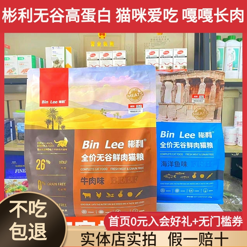 同城销量过万彬利全阶段无谷猫粮