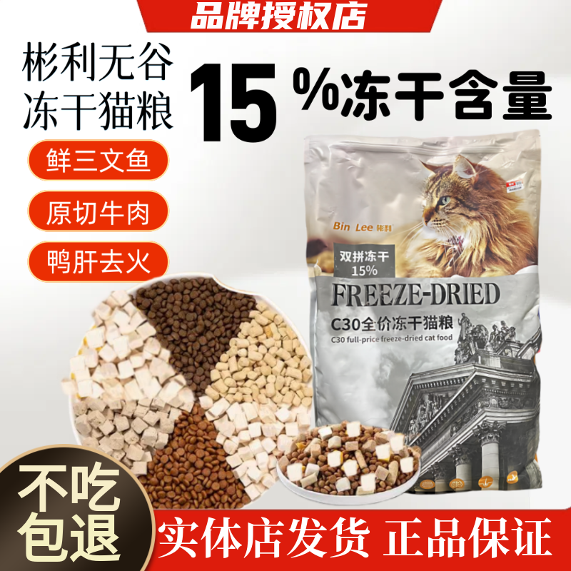 彬利无谷冻干全价猫粮全阶段通用增肥发腮长肉营养鸭肝鸡肉双拼粮