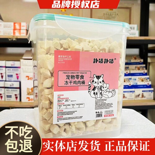 【不吃包退】宠物冻干零食保质量