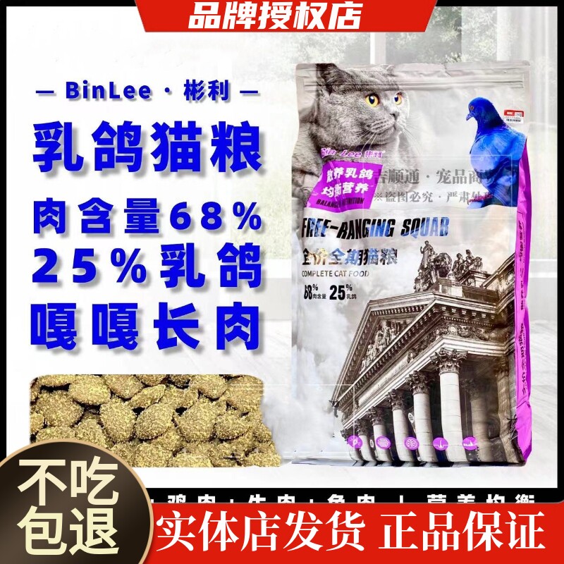 彬利乳鸽无谷高蛋白营养猫粮10kg