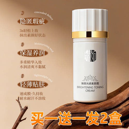 臻颜光感素颜霜准孕妇素颜霜