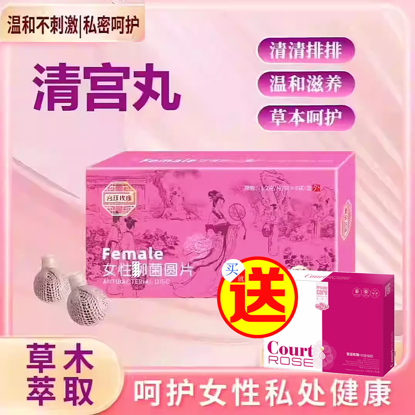 清宫宫毒私处宫排毒毒素垃圾阴毒丹养阴丸护理女拉线产后H PV除菌