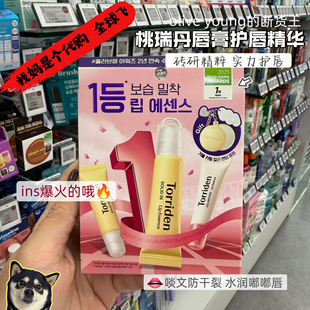 韩国torriden桃瑞丹唇膏护唇精华修护防干裂淡化唇保湿水润补