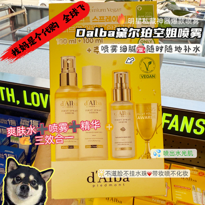 韩国Dalba黛尔珀空姐喷雾精华补水保湿滋润提亮乳液水润f霜套盒