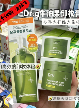 韩国dr.g蒂迩肌牛油果卸妆膏绿色卸妆油深层温和清洁毛孔净透速溶