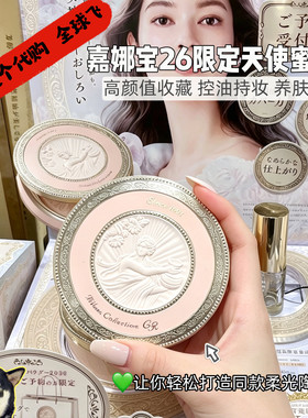 26年限定Kanebo嘉娜宝天使蜜粉饼GR版30g正装替换装定妆补妆