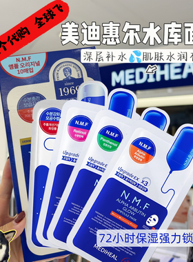 韩国美迪惠尔mediheal面膜可莱丝NMF针剂水库保湿面膜锁水亮白