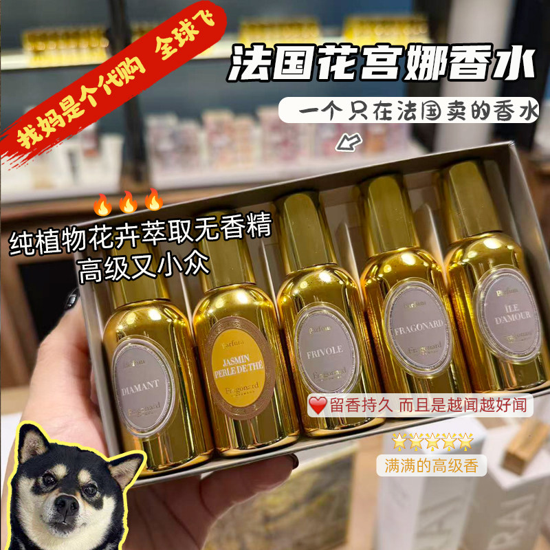 现货 法国Fragonard花宫娜持久夜美人星辰石榴牡丹parfum香精