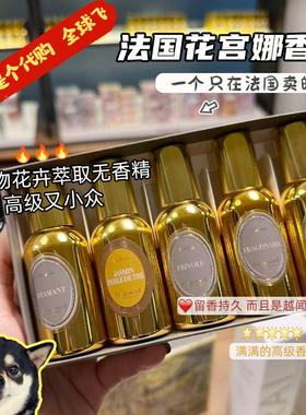 现货 法国Fragonard花宫娜持久夜美人星辰石榴牡丹parfum香精
