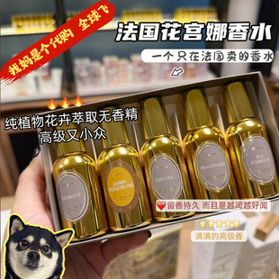 现货 法国Fragonard花宫娜持久夜美人星辰石榴牡丹parfum香精