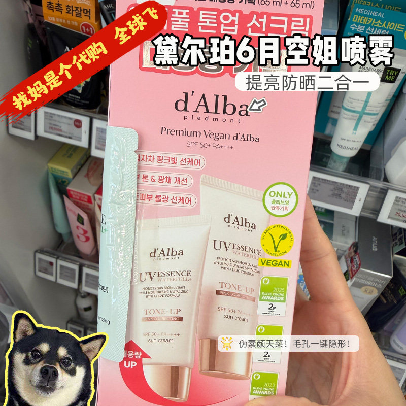 韩国Dalba黛尔珀空姐喷雾精防晒霜