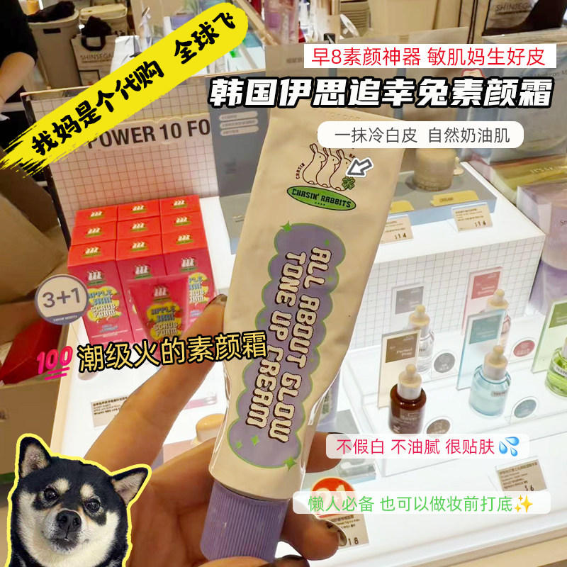 韩国its skin伊思追幸兔素颜霜50ml焕彩自然亮白清爽懒人霜平价