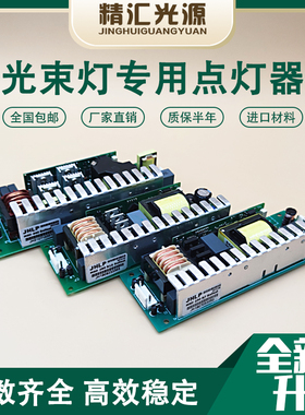 光束灯点灯器230W250W260W280W330W舞台350W镇流器适用大歌欧司朗