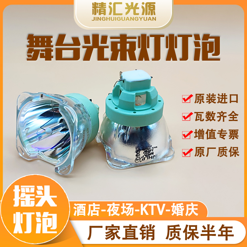 适用于大歌猛兽侠AK-680光束灯420W舞台摇头灯泡20R 21R电脑射灯