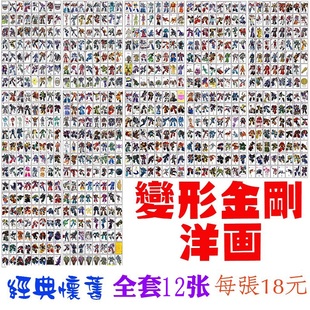 变形金刚 新印 烟牌 洋画片 怀旧经典 游戏牌 人物卡 啪叽 拍画