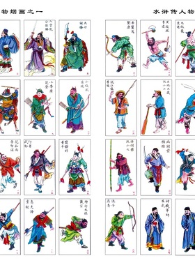 民国烟画怀旧卡片经典洋画拍画片香烟牌子纸牌游戏水浒传绣像人物