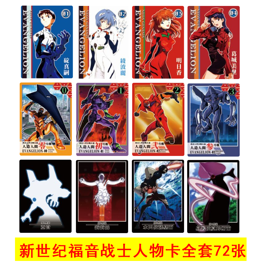 新世纪福音战士全套人物卡现货