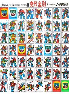 怀旧儿童玩具动漫洋画拍画片公仔纸8090后童年游戏立体变形金刚A
