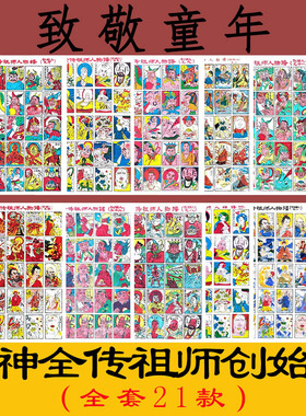怀旧玩具经典洋画拍画片啪叽8090后封神全传祖师人物谱创始人全套