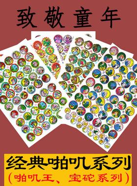 怀旧玩具经典洋画儿拍画片啪叽708090后童年纸牌游戏大宝砣啪叽王