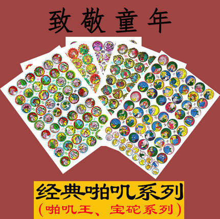 怀旧玩具经典洋画儿拍画片啪叽708090后童年纸牌游戏大宝砣啪叽王