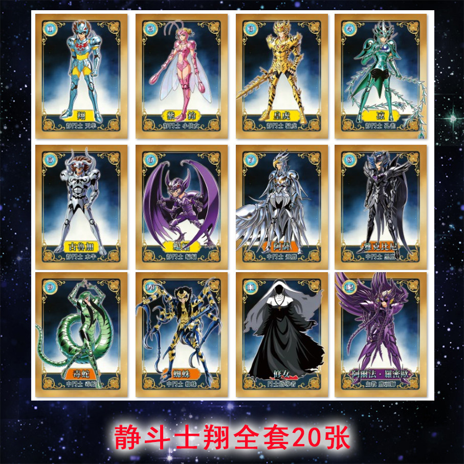 静斗士翔人物典藏卡片人物卡全套20张动漫卡片怀旧卡通收藏卡