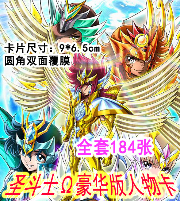 女神的圣斗士Ω 圣斗士星矢奥米加茄卡片 人物卡 收藏卡全套184张