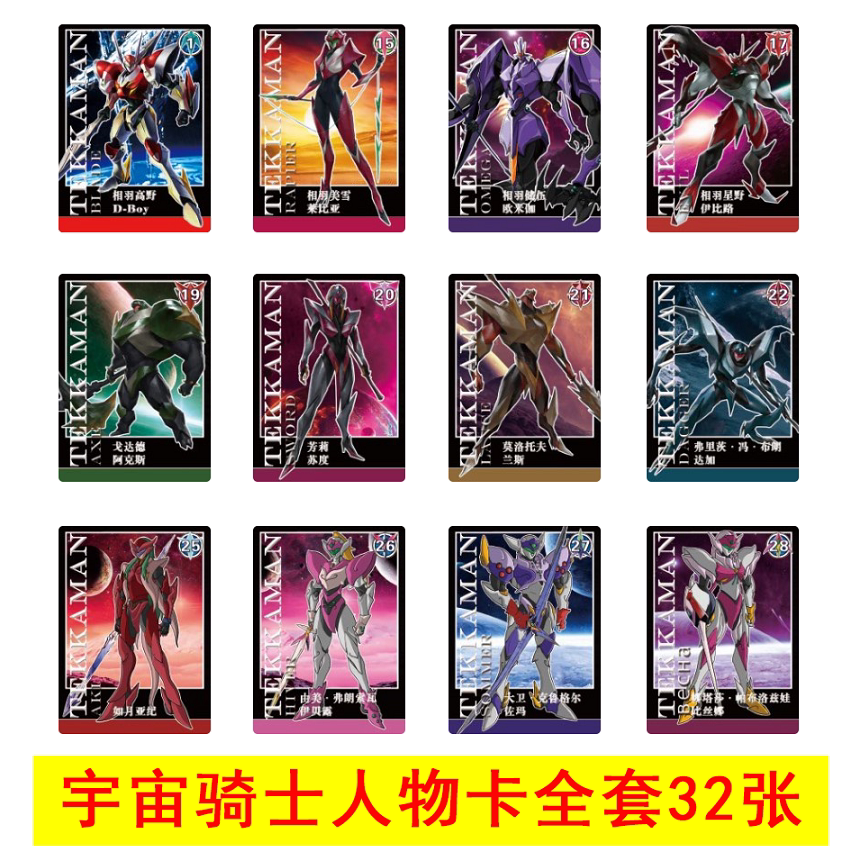 宇宙骑士动漫全套人物卡现货