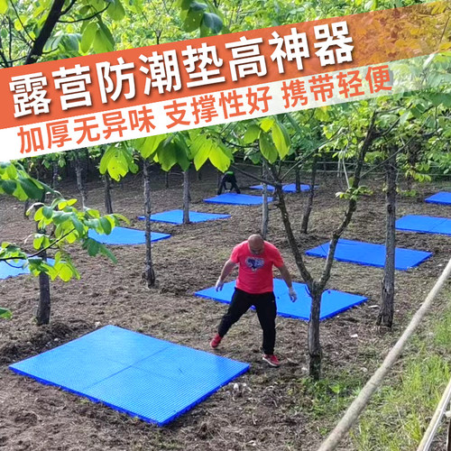 户外露营帐篷防潮垫地台板防水地垫仓库庭院草坪花园露台塑料垫板