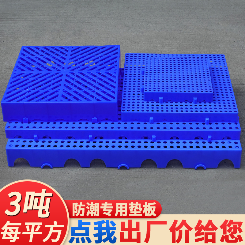 塑料网格板仓库防潮板垫板家用宠物垫超市托盘冷库胶栈板菜鸟地垫