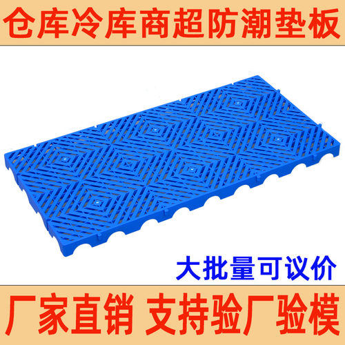 仓库商超塑料防潮垫冷库地台板