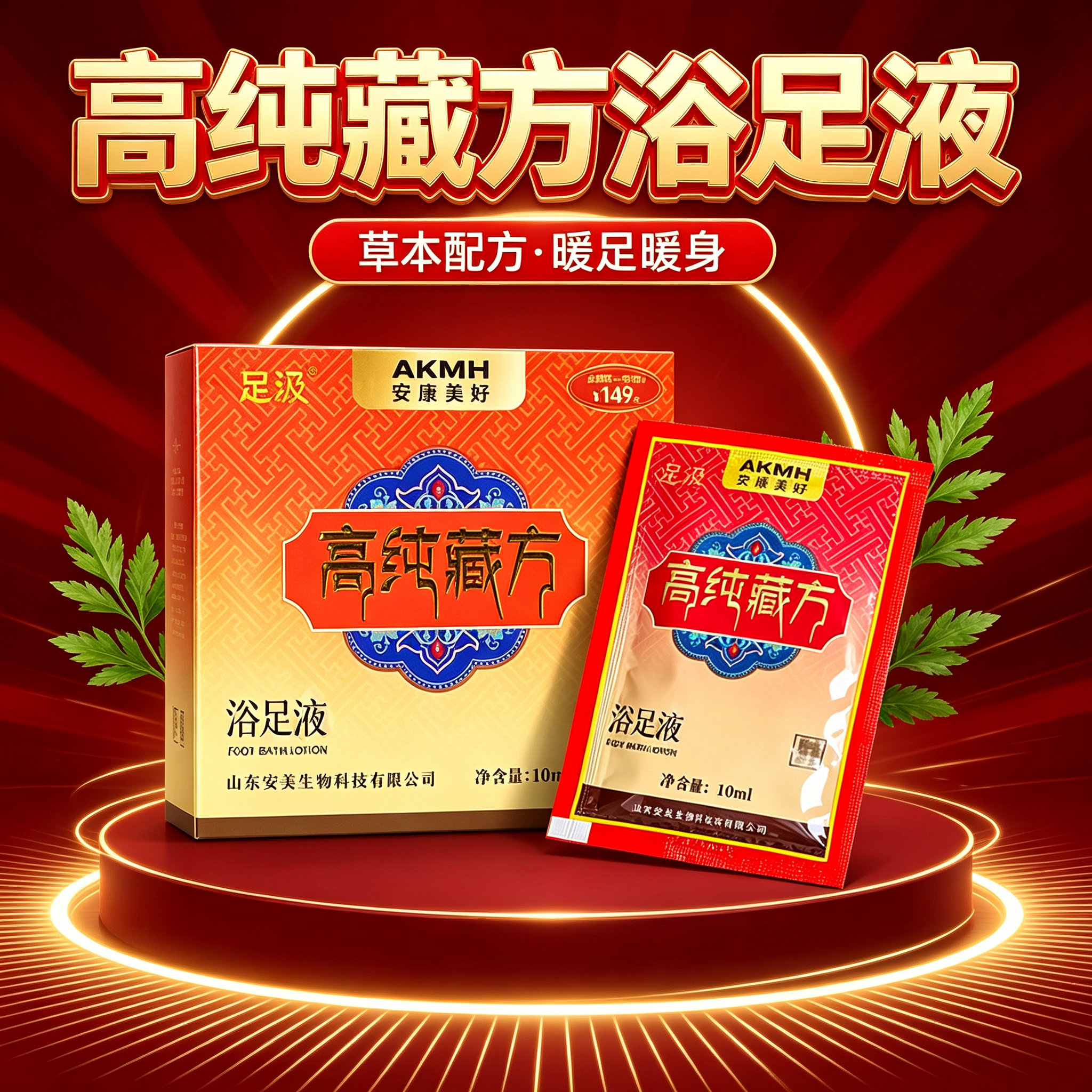 安美足汲四川足部活血化瘀中老年图片