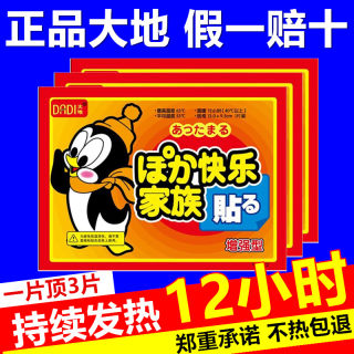 正品大地暖贴暖宝宝贴加强型12小时暖身贴发热贴保暖贴100片特价