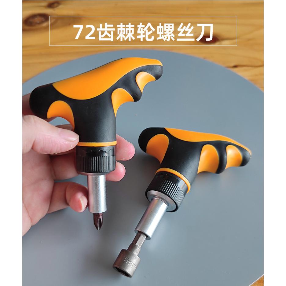 雪板螺丝刀二代T型72齿棘轮