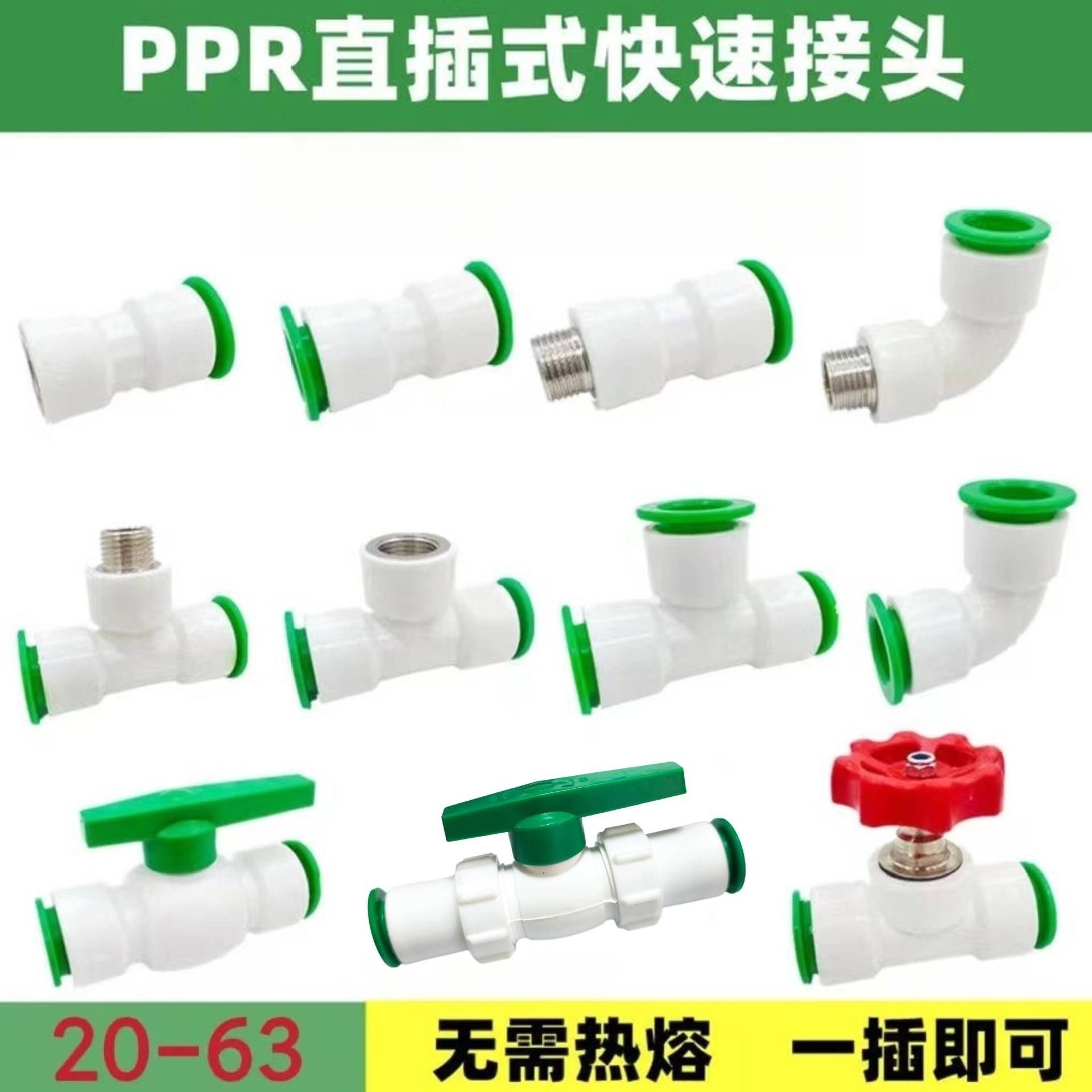 ppr免熔接头免热熔快速快插直接