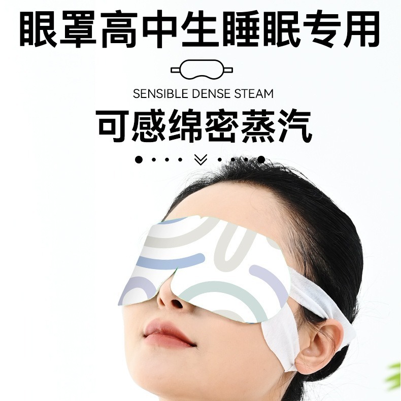 眼罩高中生睡眠专用蒸汽叶黄素
