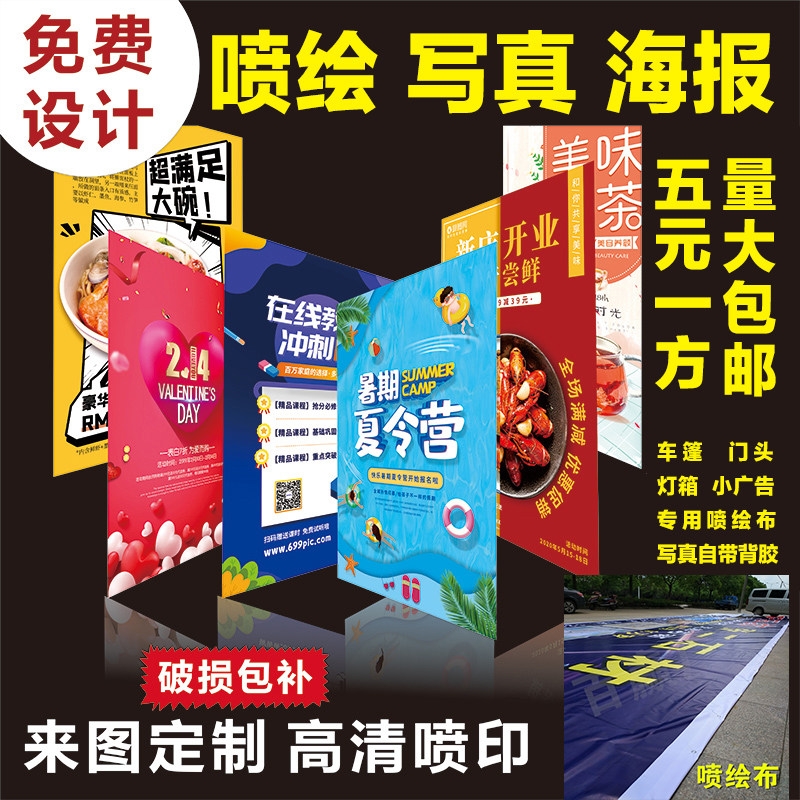 高清喷绘喷画灯布灯箱广告布制作室内户外pp背胶写真贴纸车贴灯片