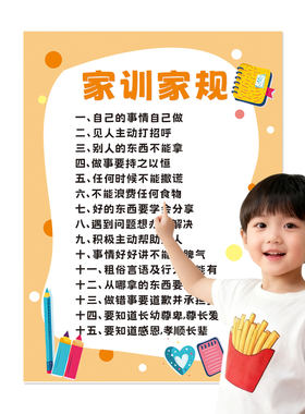 儿童家规家训学生励志文化标语