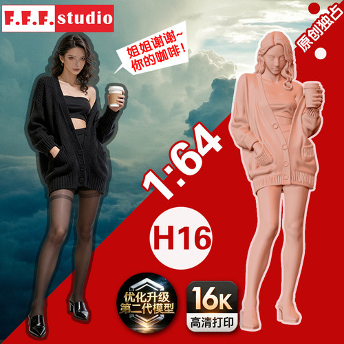 H16微缩模型1:43 1/64比例小人偶休闲装姐姐咖啡职场美女树脂白模