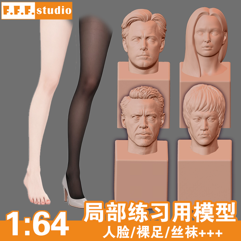 J微缩模型:1/64比例小人偶 局部涂装练习白模 头雕 丝袜 美腿模型