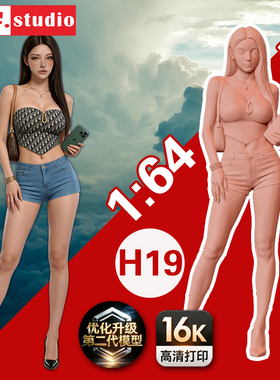 H19微缩模型1:43 1/64比例小人偶 时尚姐姐美女贵气名媛 树脂白模
