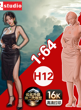 H12微缩模型:1/64比例小人偶豪迈老板娘真空围裙美女树脂白模沙盘