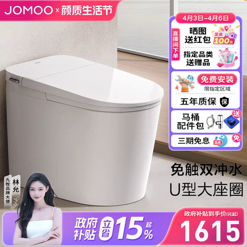 【重磅新品】九牧卫浴零压脚感U型大尺寸轻智能马桶坐便器SQ6451